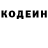 Кодеиновый сироп Lean напиток Lean (лин) Kirill Brovin