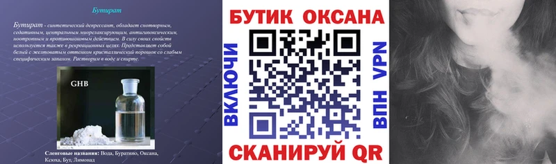 БУТИРАТ GHB Ухта
